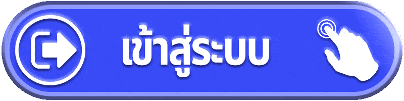 rg4thai เข้าสู่ระบบ
